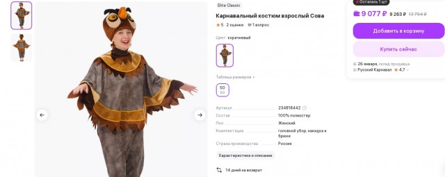 Костюм хищника продают на маркетплейсах к 14 февраля