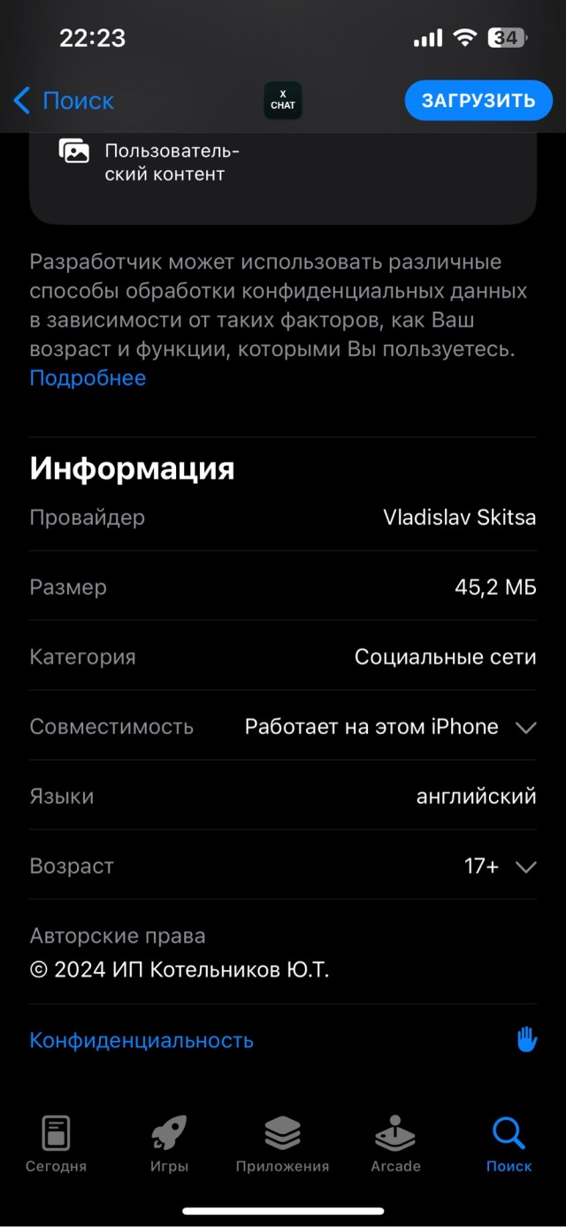 Илон Маск запускает новейший мессенджер