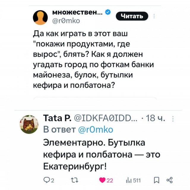 Бутылка кефира полбатона - это Свердловск.