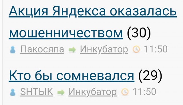Акция Яндекса оказалась мошенничеством