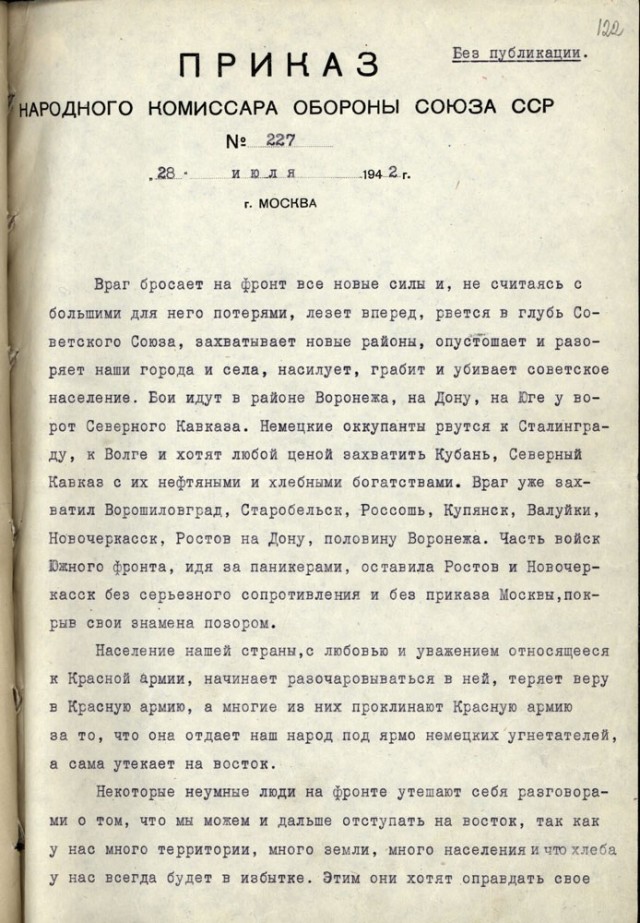 Ни шагу назад.