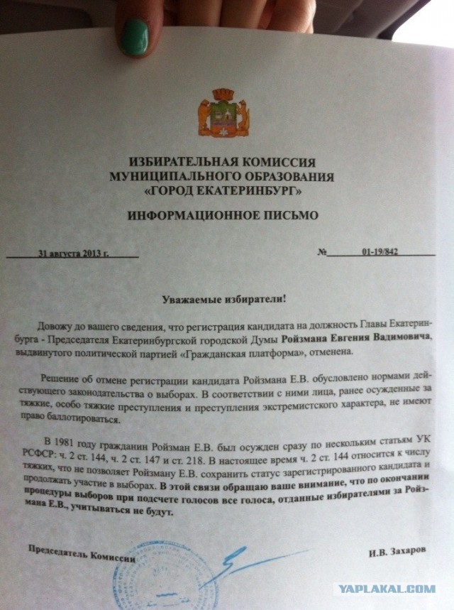 Новый Мэр Екатеринбурга
