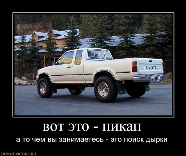 Пикап гуру