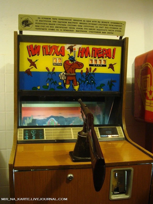 советский игровой автомат охотник