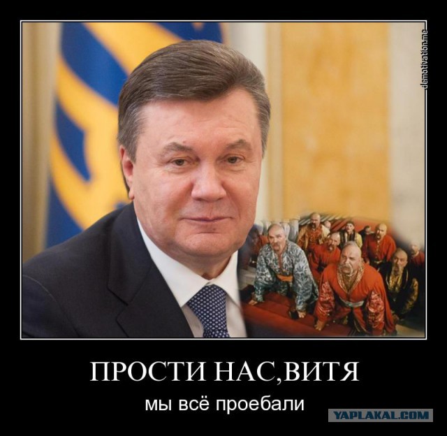 Оказывается, дядя Янукович был прав?