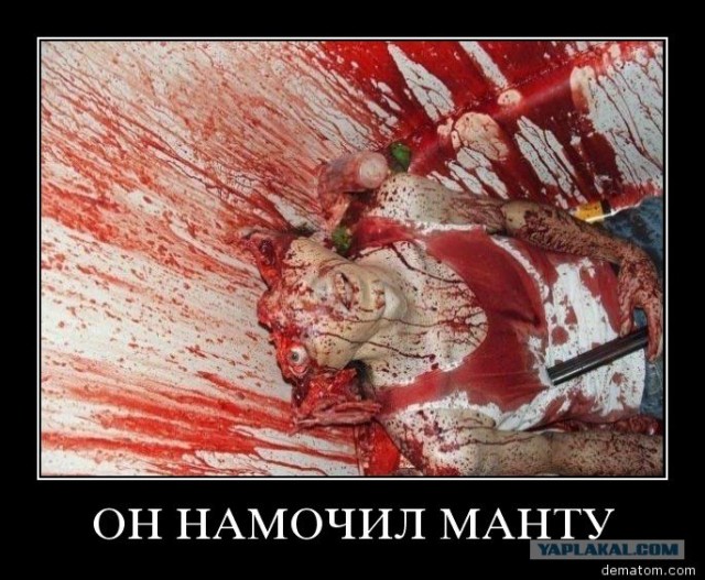 Аккуратнее с манту!
