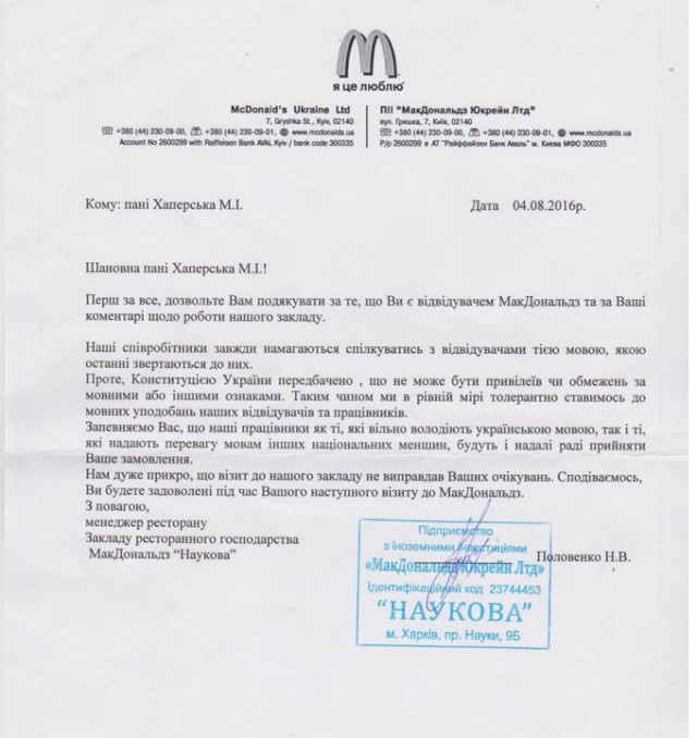 В харьковском "Макдоналдсе" отказались говорить по-украински
