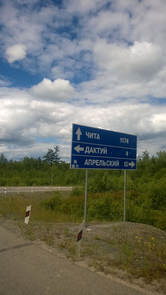 Как я через всю страну ехал. Часть 1