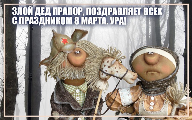 Праздничный весенний юморок