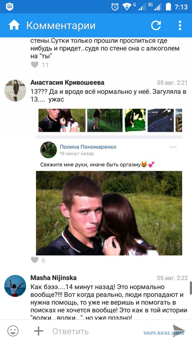 Срочно! Пропала девушка! Вологодская область