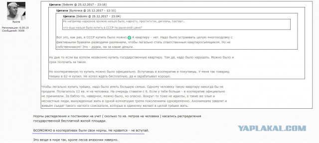 Плохо жилось в СССР