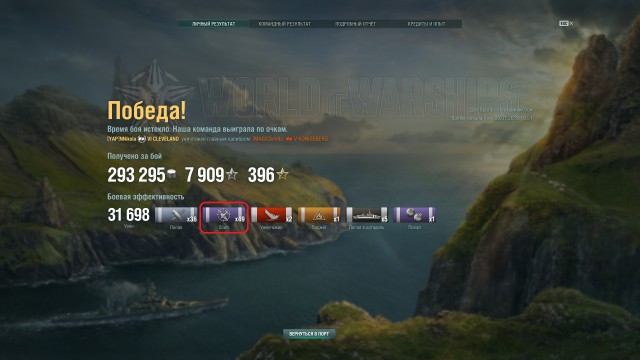 World of Warships - 4