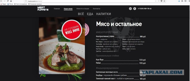 Степень прожарки стейка "Яжемать!"