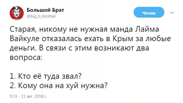 Лайма Вайкуле заявила, что ни за что не поедет в Крым‍