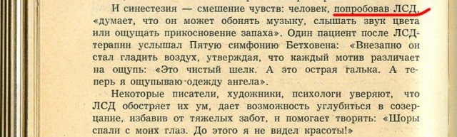 Синестезия