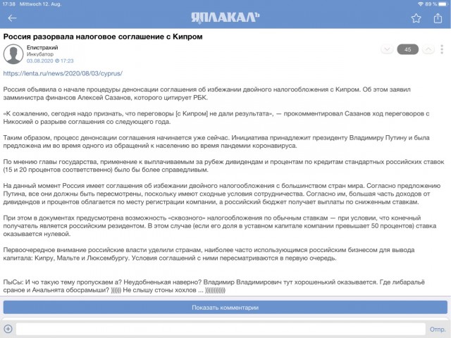 Олигархам обнулили налог на вывод денег из России