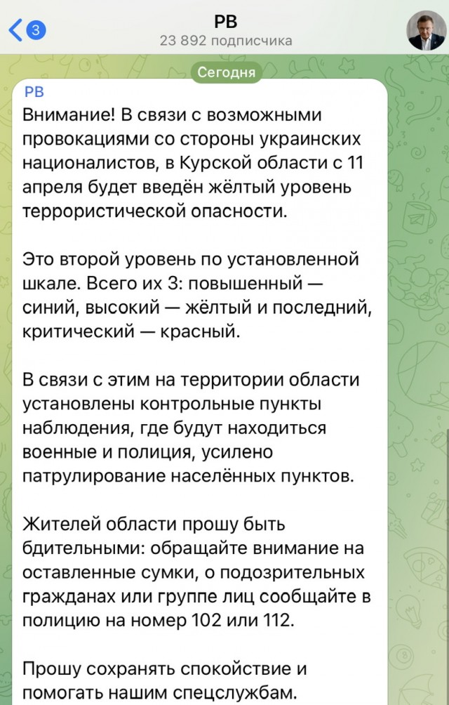 ❗️Высокий уровень террористической опасности введут в Курской области с 11 апреля