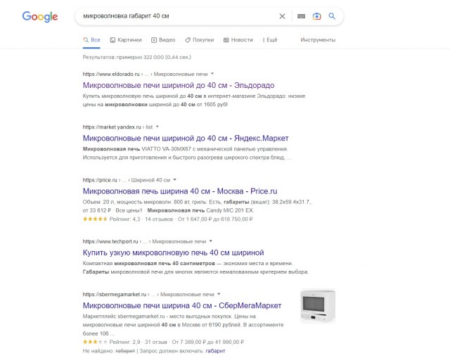 Помогите найти микроволновку шириной до 40см