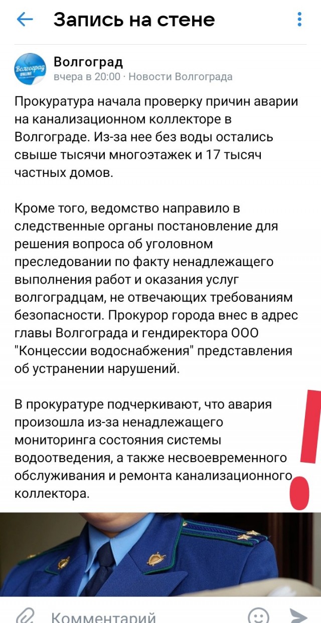 Фекальные воды затопили Волгоград из-за аварии на канализационном коллекторе в пойме реки Царицы