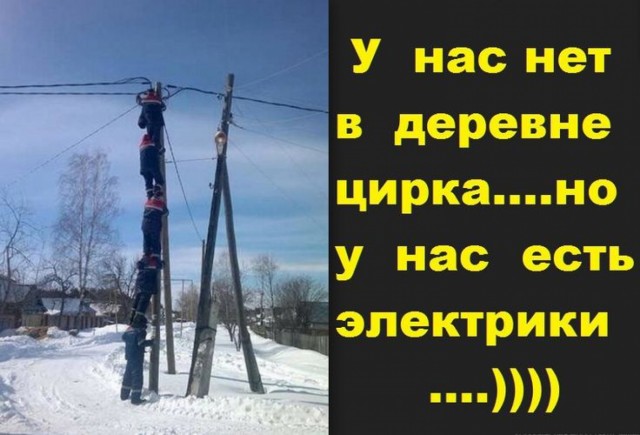 Немного про электриков