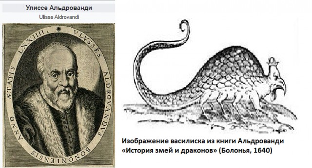 Василиск