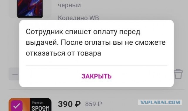 Wildberis - теперь клиент платит нам за брак