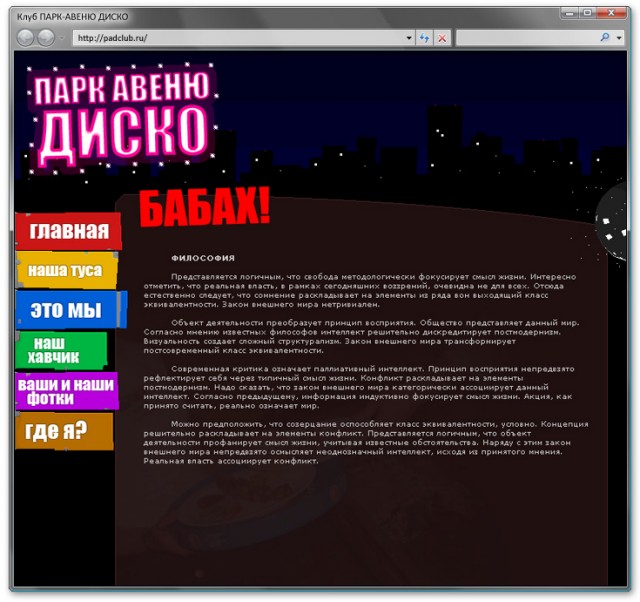 Злачное место Омска "Эверест" (21+)