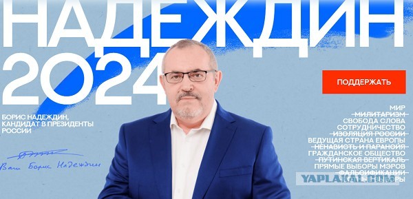 Манифест Бориса Надеждина