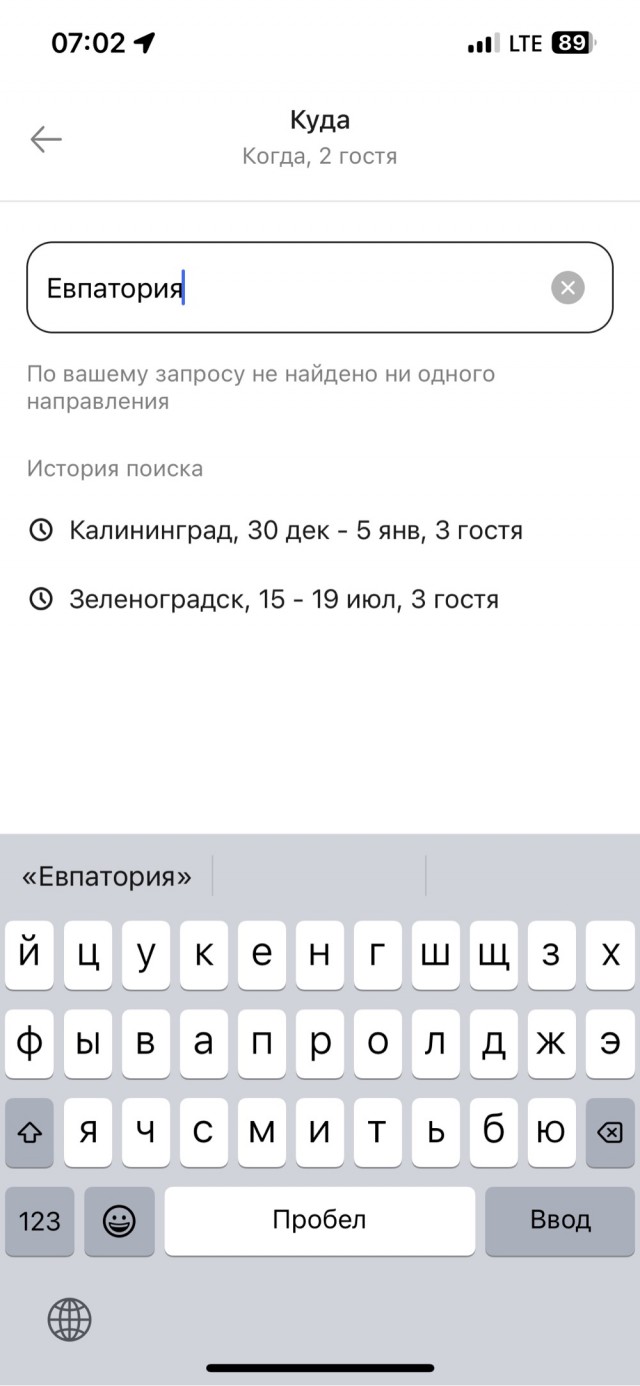 Не ищите отдых на Твилах, СуточноСРу и прочих