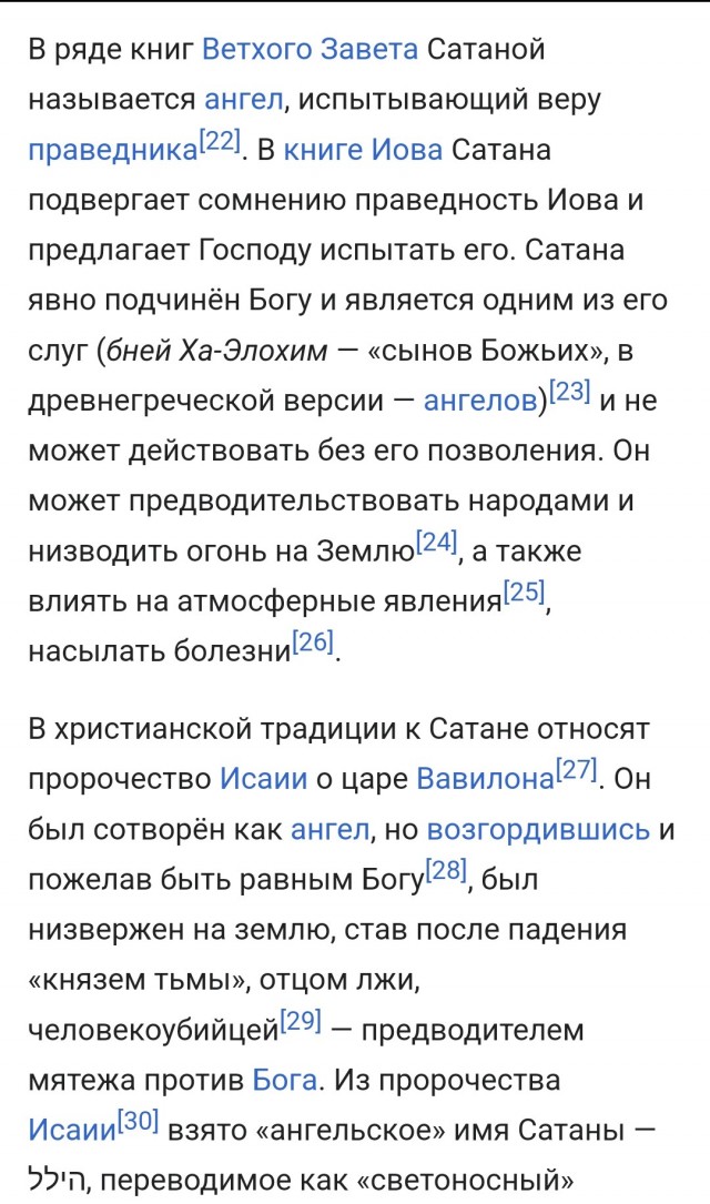 Как из  меня беса изгоняли