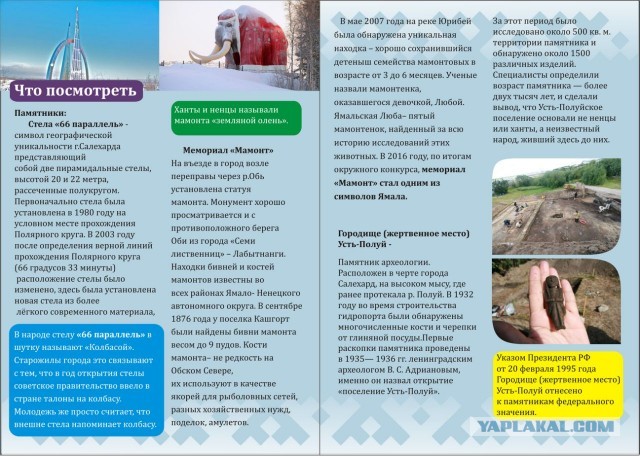 Съездил в Салехард, "жемчужину" Ямала