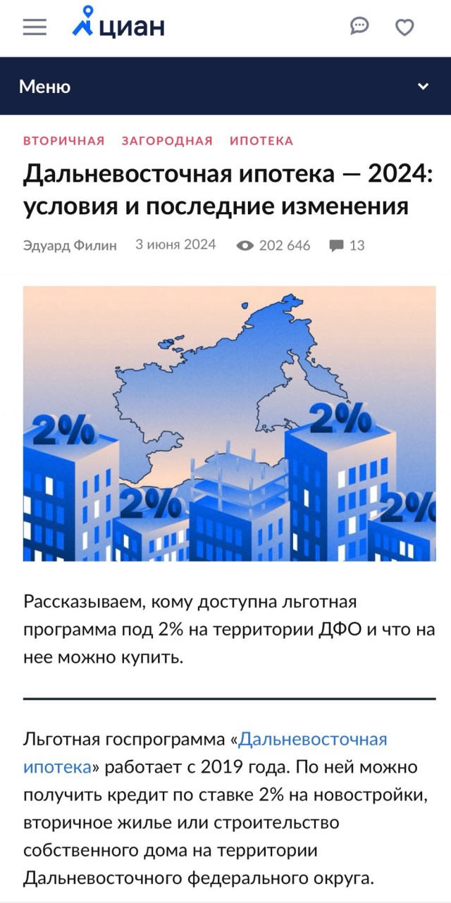 Путин рассказал о существование в России семейной ипотеки под 2%