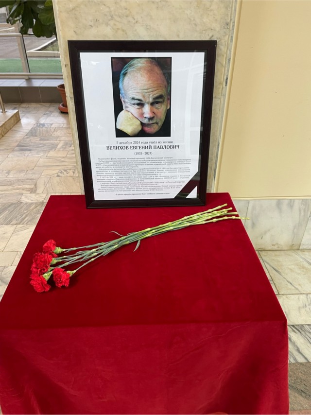Умер академик Евгений Велихов