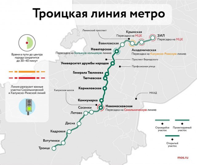 Власти Москвы назвали срок, когда метро дойдет до Троицка