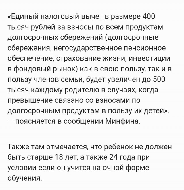 Российским семьям с детьми увеличат налоговый вычет