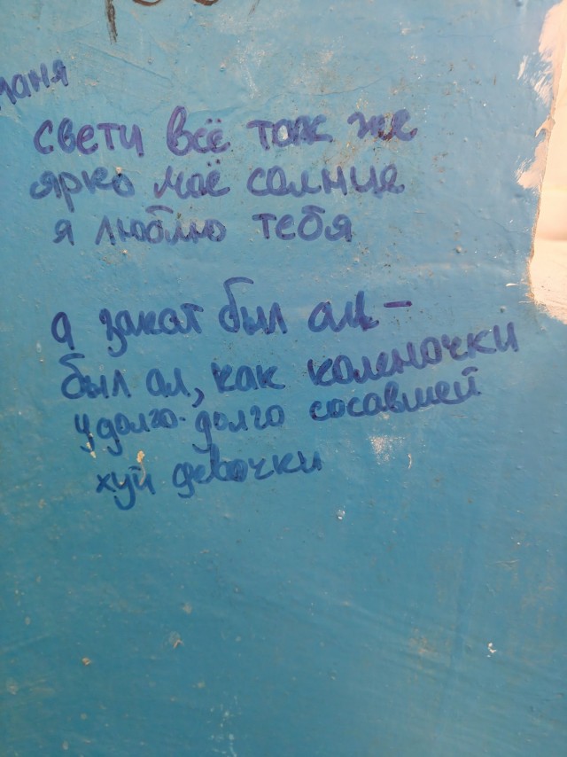 Уличные надписи на стенах