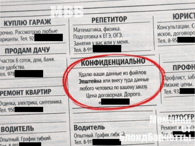 Удалю вашу фамилию из файлов Энштейна, нидорого