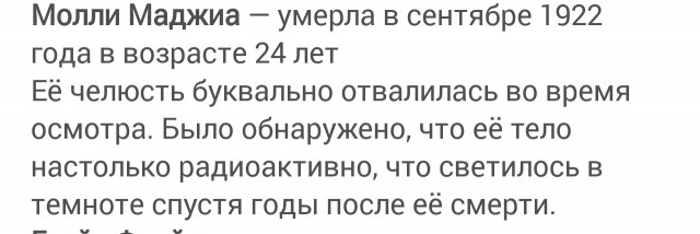 Девушки радия
