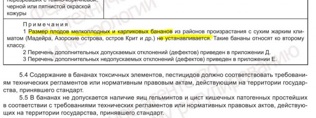 В Россию запретили ввозить бананы короче 14 сантиметров