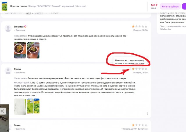 Посчитала реальную оценку товара на ВБ.