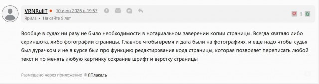 Нотариусы, вы там не очешуели ли?