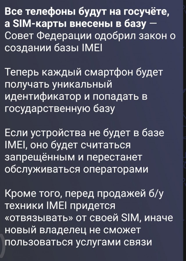 Хана мобильникам.