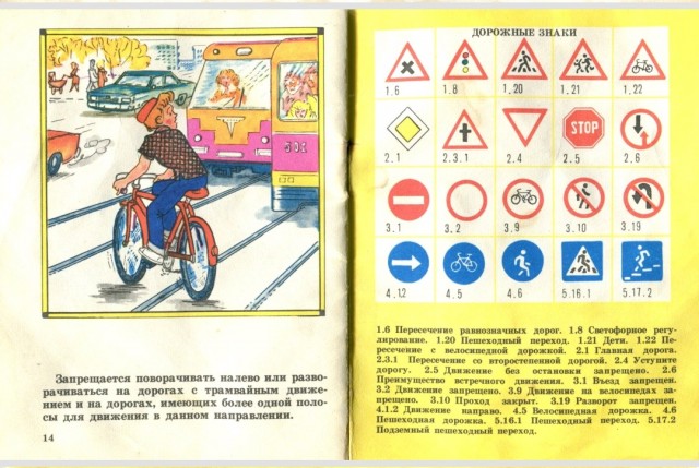 Памятка юному велосипедисту 1987