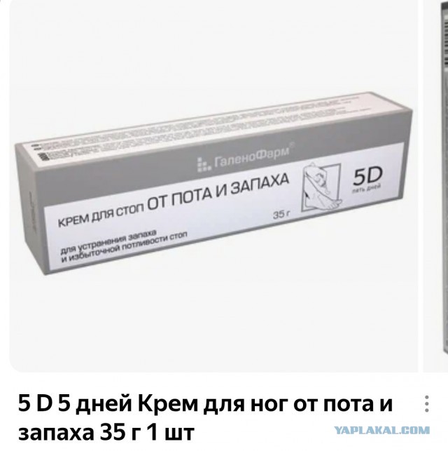 Если пахнут/воняют носки/