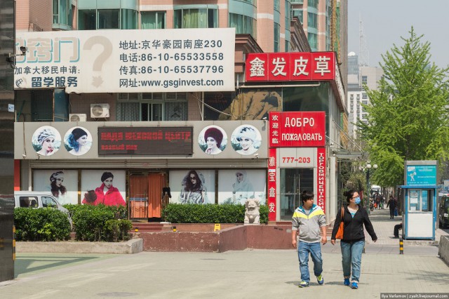 Пекин.  Путевые заметки, часть 1