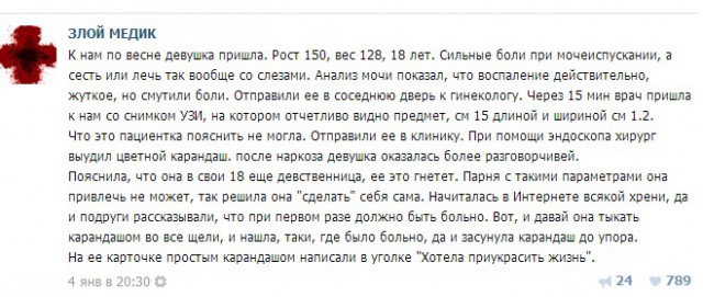 Истории от врачей 13