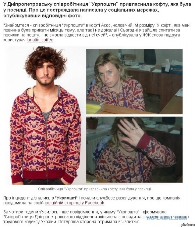 Вот такие вот работники "Укрпочты"