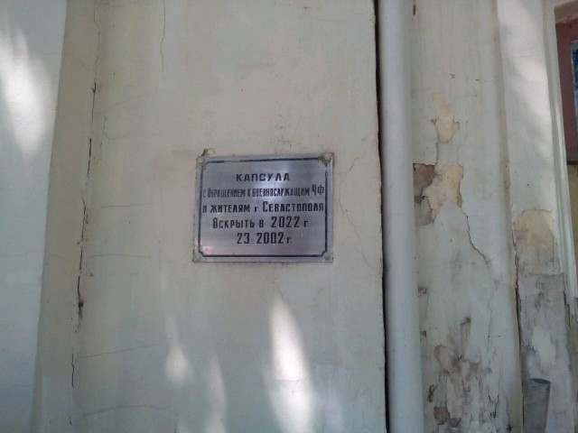 Прогулка по Севастополю