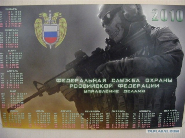 Календарь уфсб. Календарь ФСБ. Календари силовиков. Календари силовых структур. Календари для силовых ведомств.