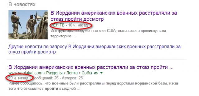 В Иордании американских военных расстреляли за отказ пройти досмотр